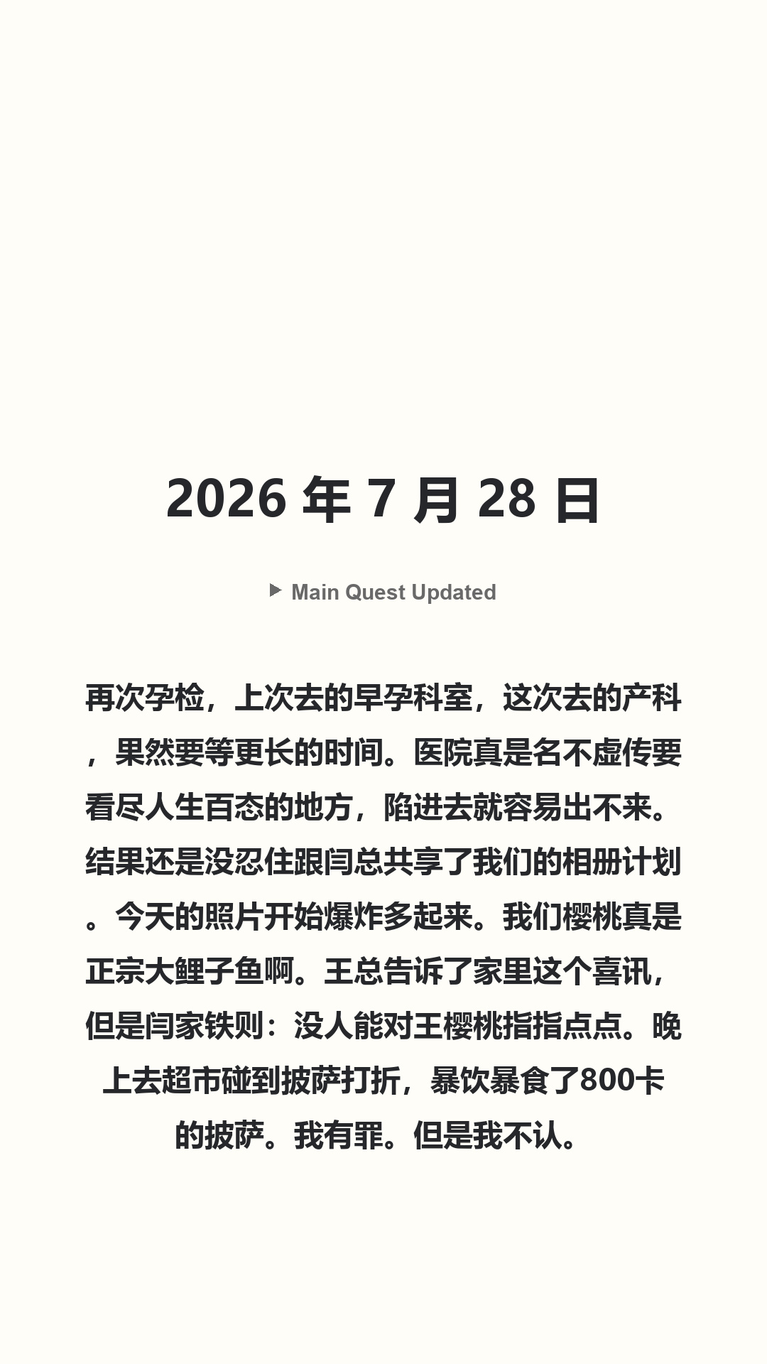 Main Quest Updated · 2026 年 7 月 28 日